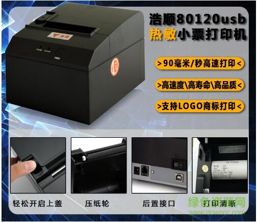 浩順80120打印機(jī)驅(qū)動(dòng)