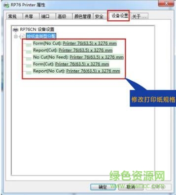 浩順7645iii針式打印機驅動