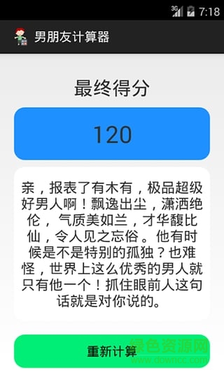 2016641138410971970288638350_600_566.jpg 男朋友計(jì)算器