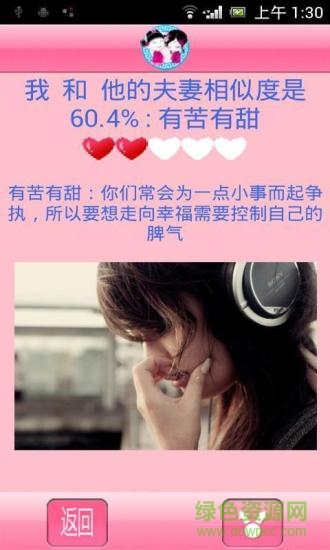 2016641148494315314622072790_600_566.jpg 夫妻相app