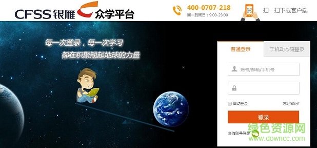 银雁众学平台客户端