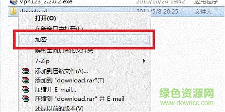 文件加密超級大師修改版