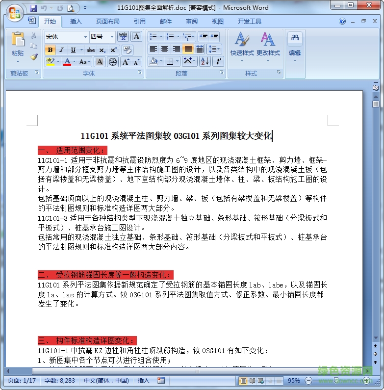 11G101圖集全面解析