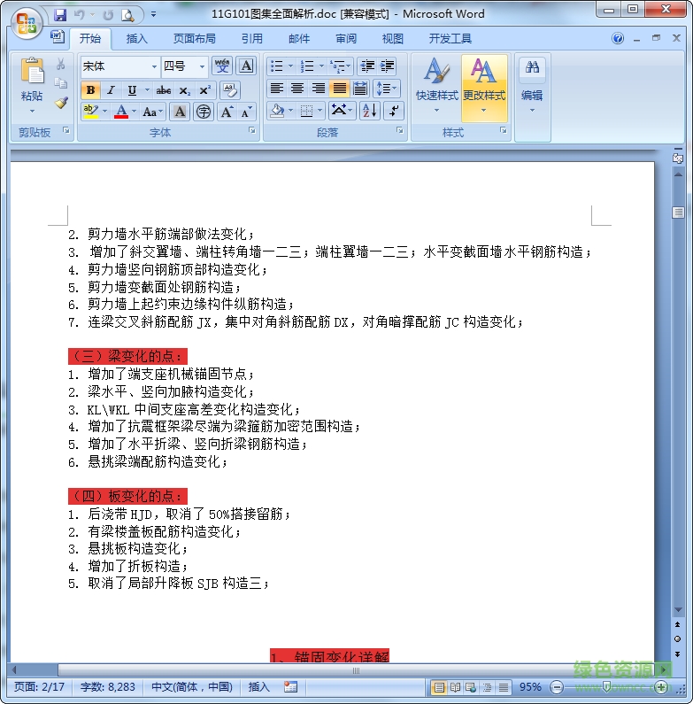 11G101圖集全面解析