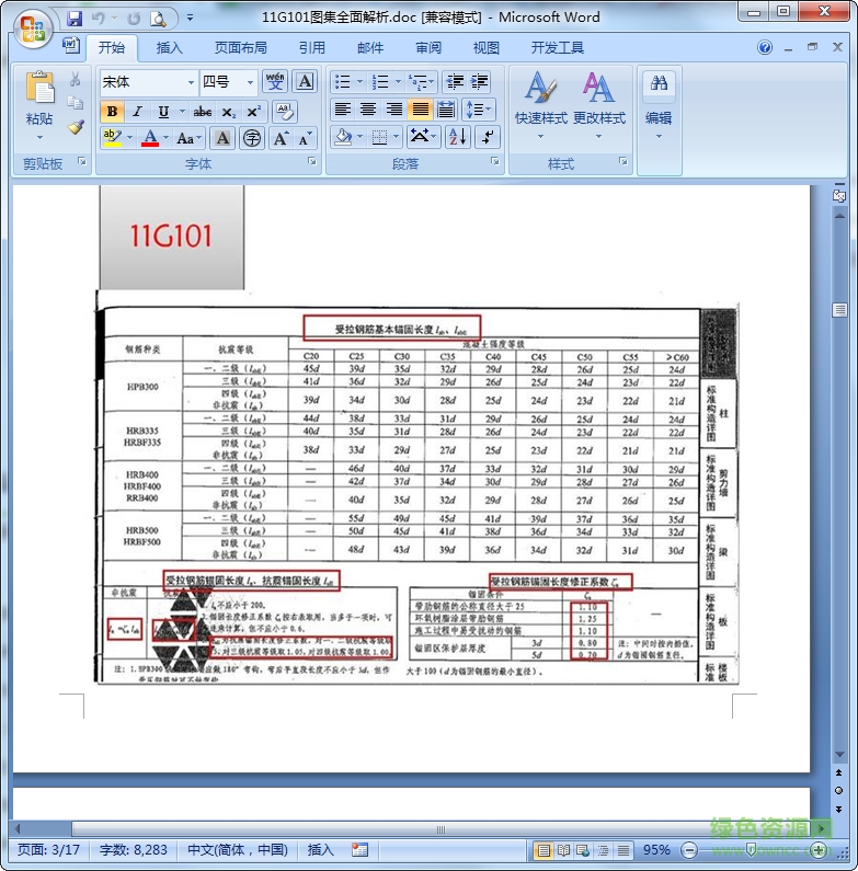 11G101圖集全面解析