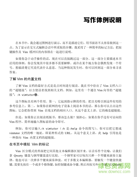 vim實(shí)用技巧pdf電子版