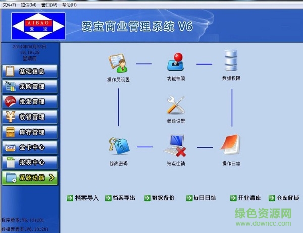 愛寶商業(yè)管理系統(tǒng)v6
