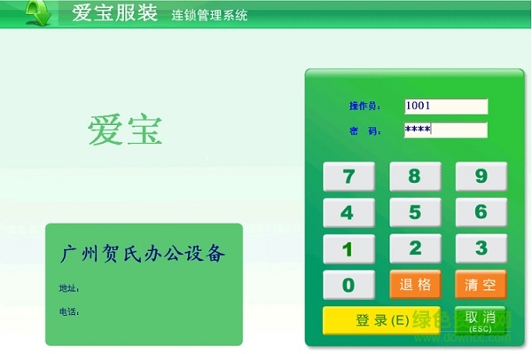 愛寶服裝管理系統(tǒng)v5