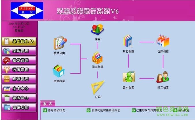 愛寶服裝管理系統(tǒng)v6