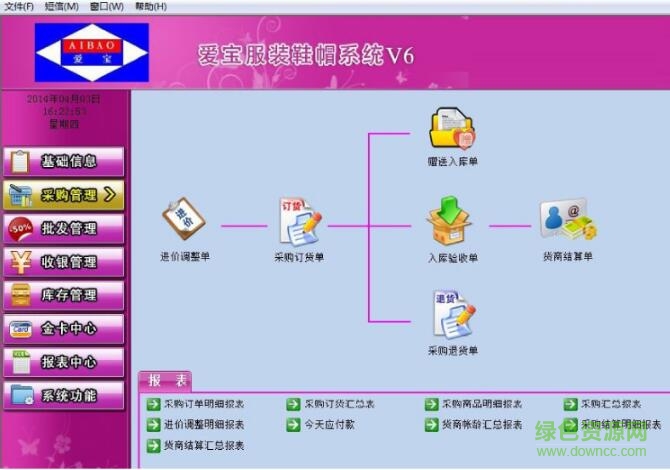 愛寶服裝管理系統(tǒng)v6
