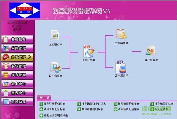 愛寶服裝管理系統(tǒng)v6