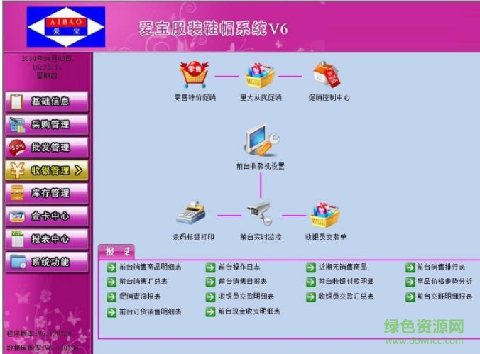 愛寶服裝管理系統(tǒng)v6