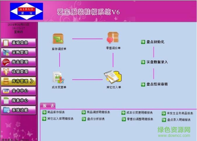 愛寶服裝管理系統(tǒng)v6