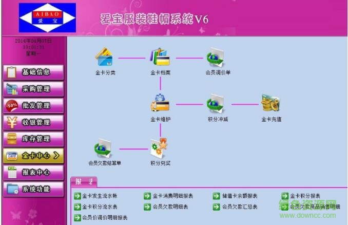 愛寶服裝管理系統(tǒng)v6