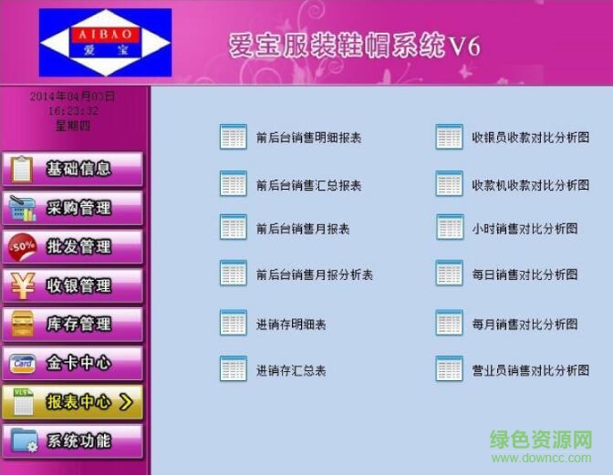 愛寶服裝管理系統(tǒng)v6
