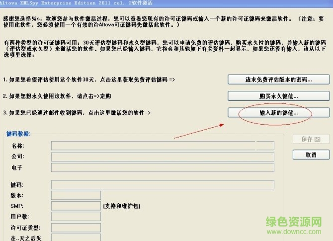 xmlspy2011注冊機(jī)使用說明