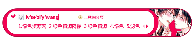 進(jìn)擊的巨人利艾同人搜狗皮膚 進(jìn)擊的巨人利艾同人搜狗皮膚