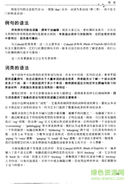 英語(yǔ)語(yǔ)法大全