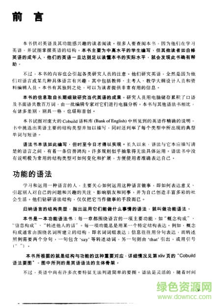 英語(yǔ)語(yǔ)法大全