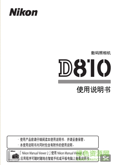 尼康d810說明書
