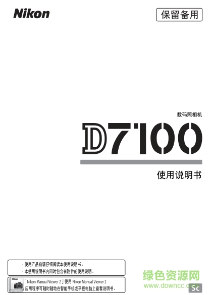 尼康d7100說明書