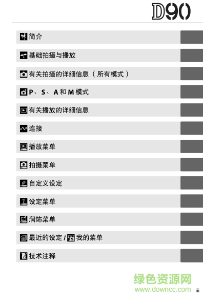 尼康d90說(shuō)明書(shū)