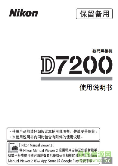 尼康d7200說明書