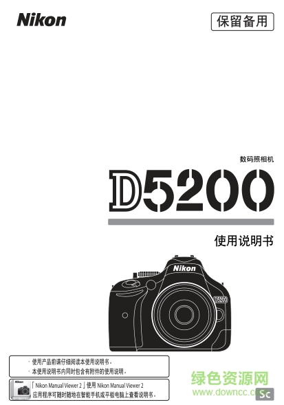 尼康d5200說明書