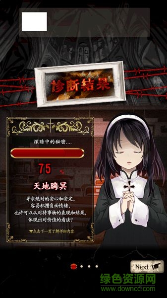 绝对诊断中文版