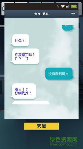 保持通信漢化版 保持通信漢化版