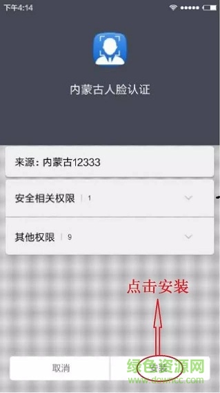 內(nèi)蒙古人臉認(rèn)證下載app