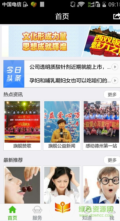 智库点点通手机版