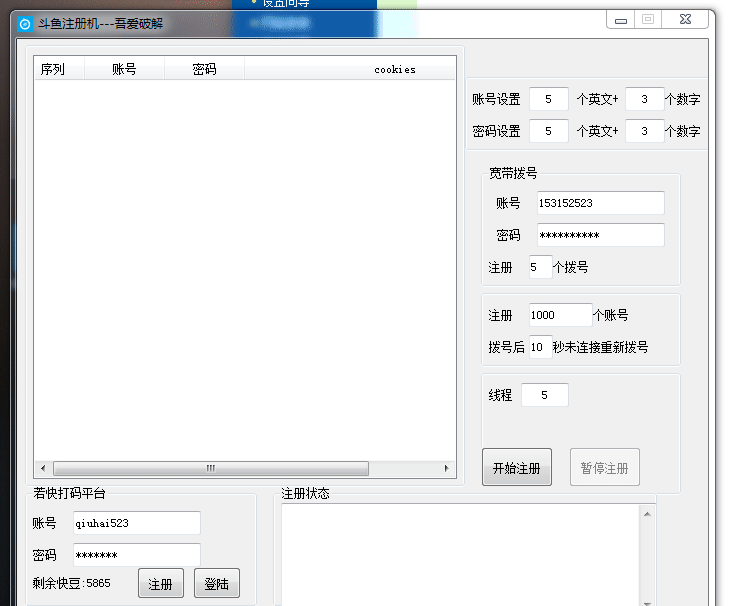 斗魚注冊(cè)機(jī)