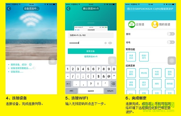 格蘭仕微波爐app
