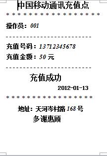 愛寶58mm打印機(jī)小票樣板