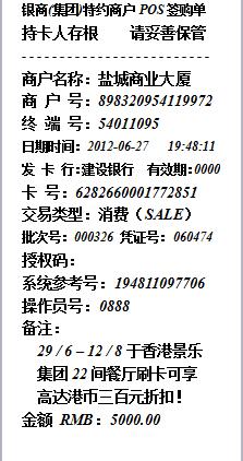 愛寶58mm打印機(jī)小票樣板