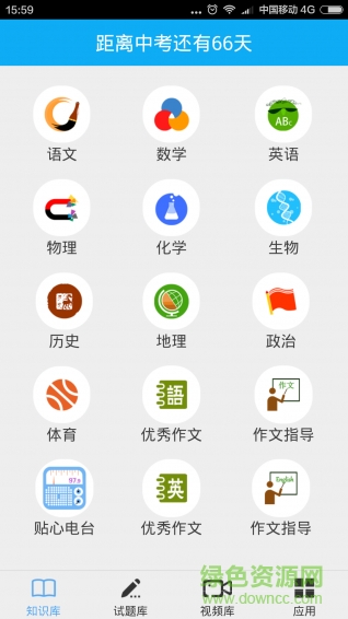 决胜中考app