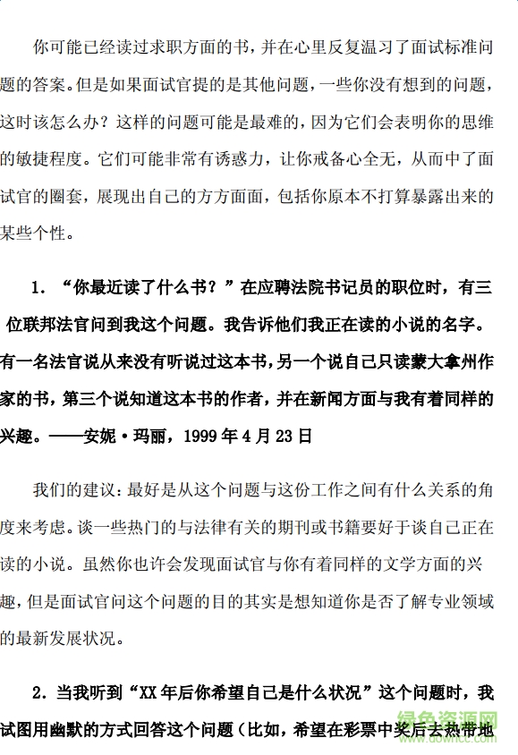 世界500強公司面試題pdf