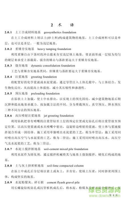 gb50202 2002最新版