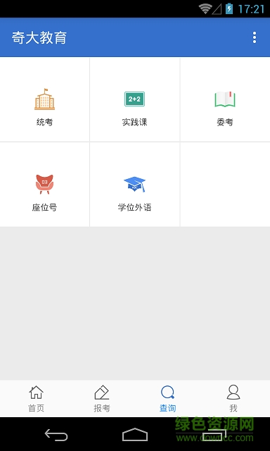奇大教育手機版
