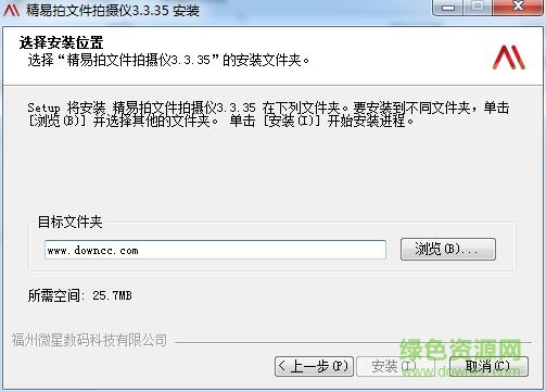 精易拍文件拍攝儀軟件