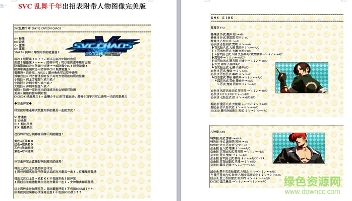 svc乱舞千年出招表
