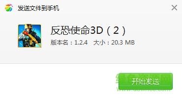反恐使命3D2‰