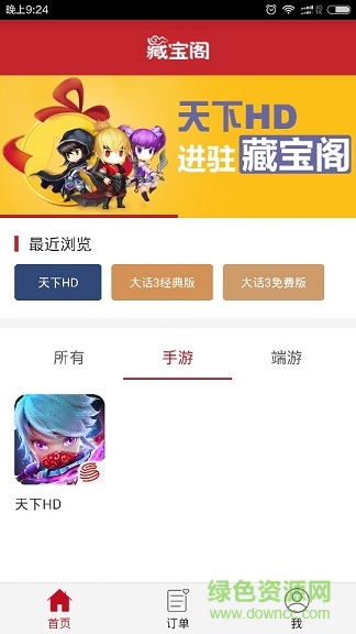 天下hd藏寶閣手機(jī)版