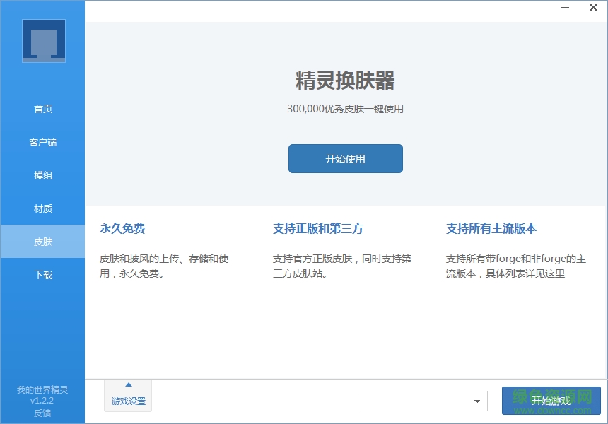 我的世界精靈盒子