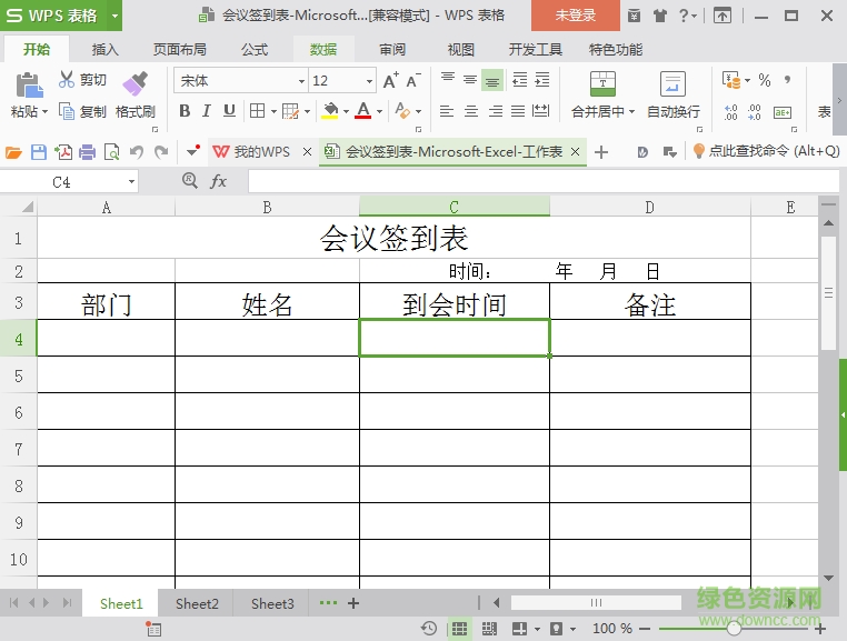 會議簽到表模板