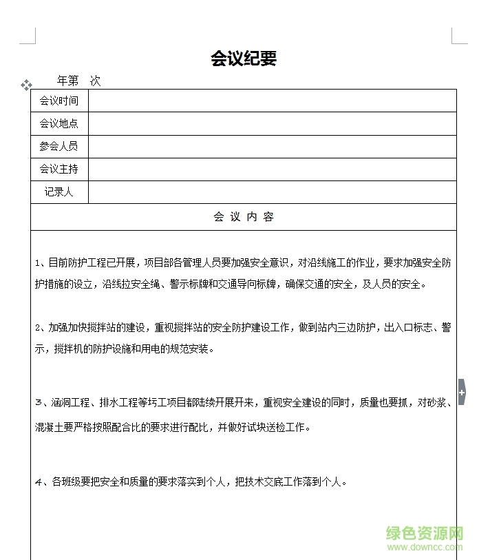 會(huì)議簽到表格式模板