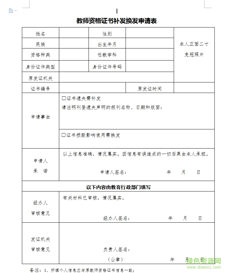 教師資格證補辦申請表
