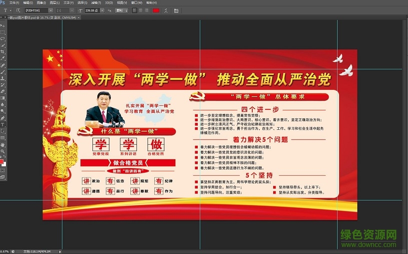 兩學(xué)一做psd模板