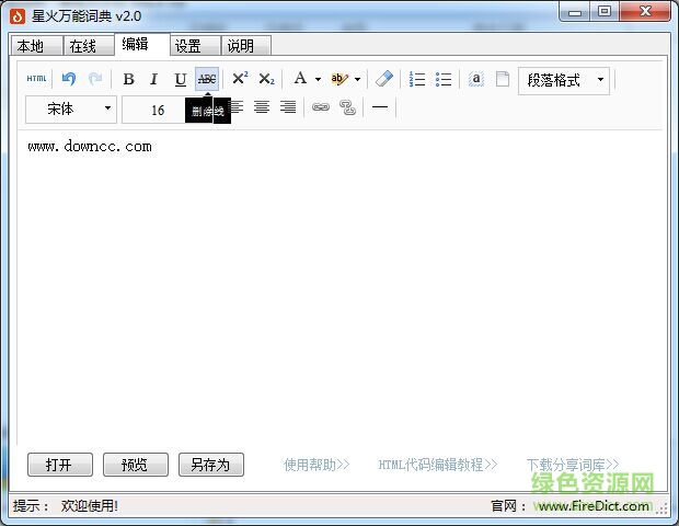 QQ圖片20160629103611.jpg 星火萬(wàn)能詞典